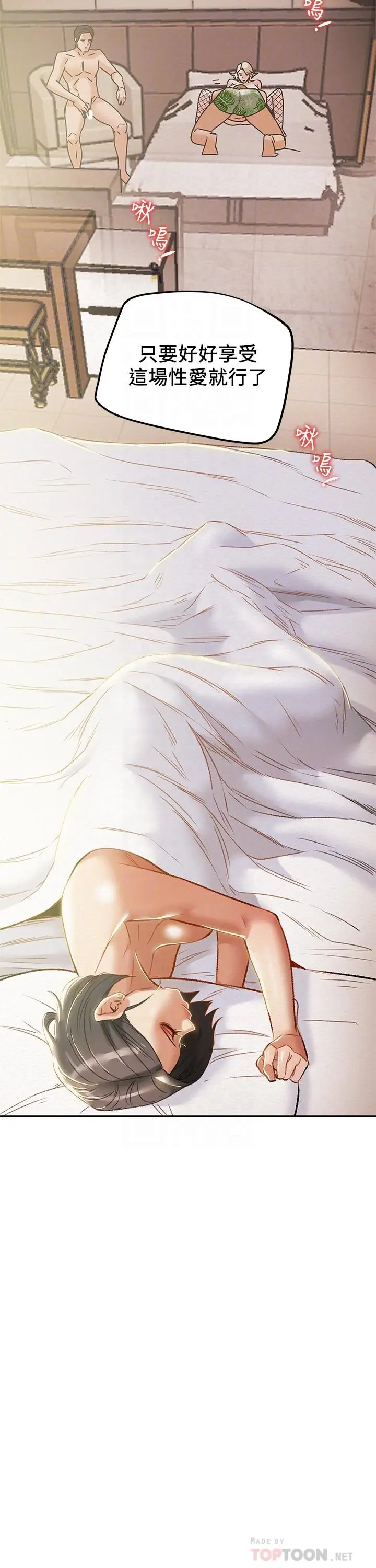 漫画《纯情女攻略计划》第30话第8张图