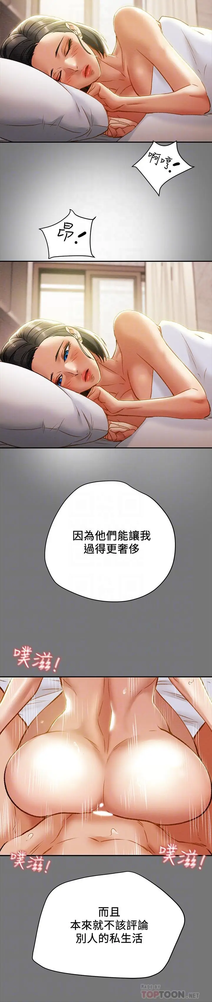 漫画《纯情女攻略计划》第31话第10张图