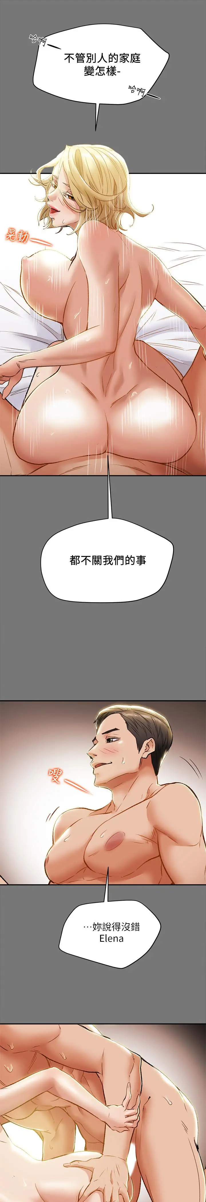 漫画《纯情女攻略计划》第31话第11张图