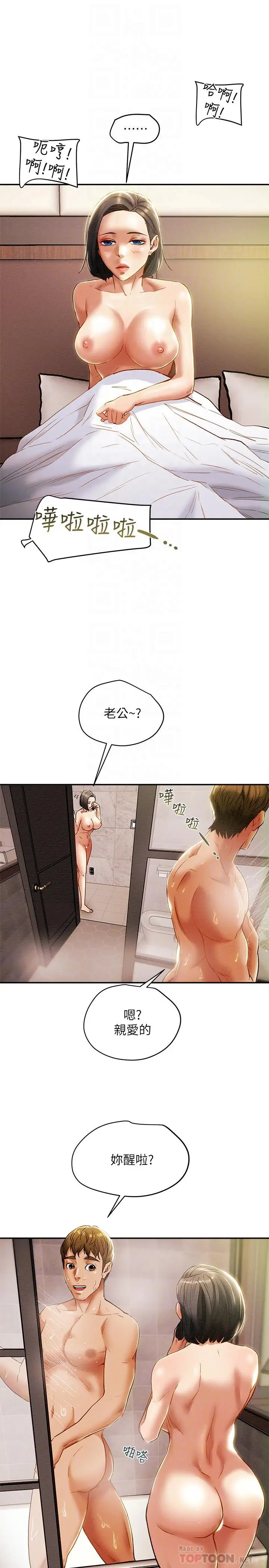 漫画《纯情女攻略计划》第31话第14张图