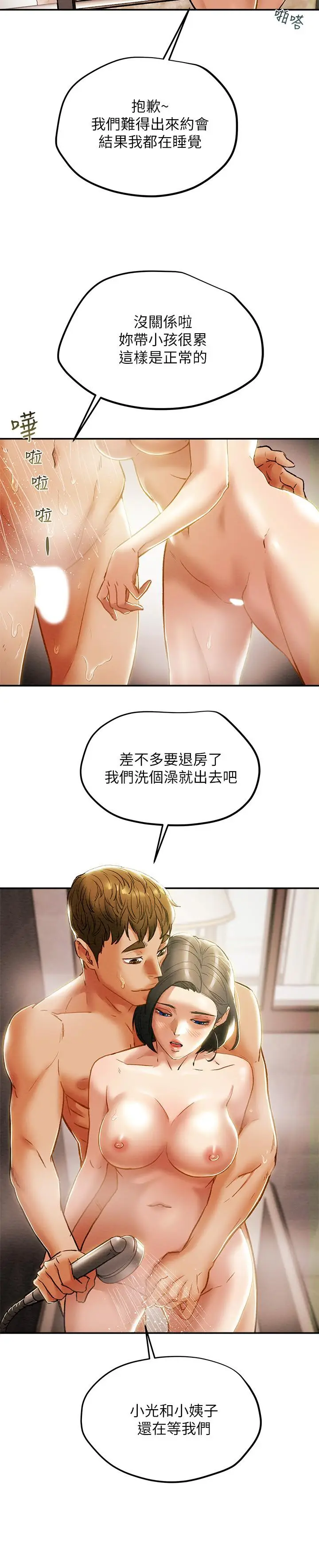 漫画《纯情女攻略计划》第31话第15张图