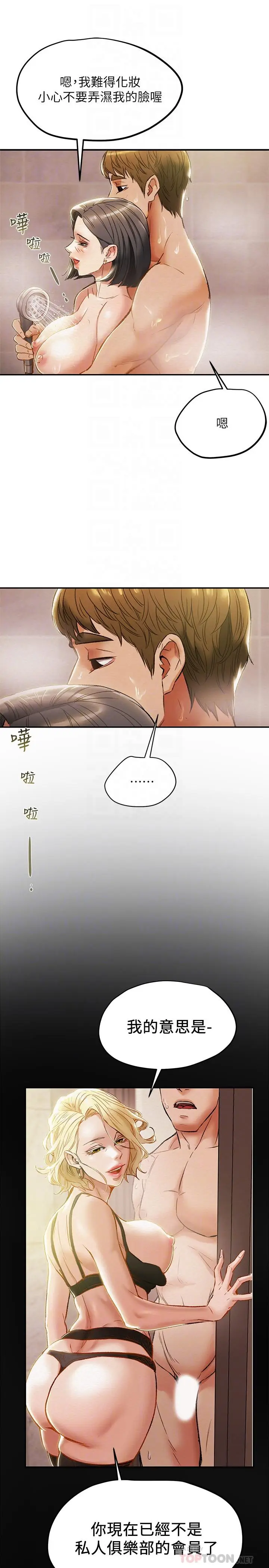 漫画《纯情女攻略计划》第31话第16张图