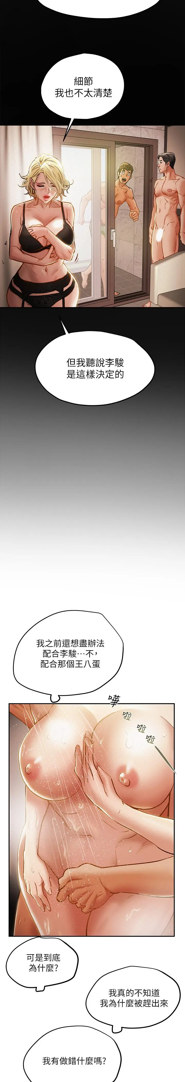 漫画《纯情女攻略计划》第31话第17张图