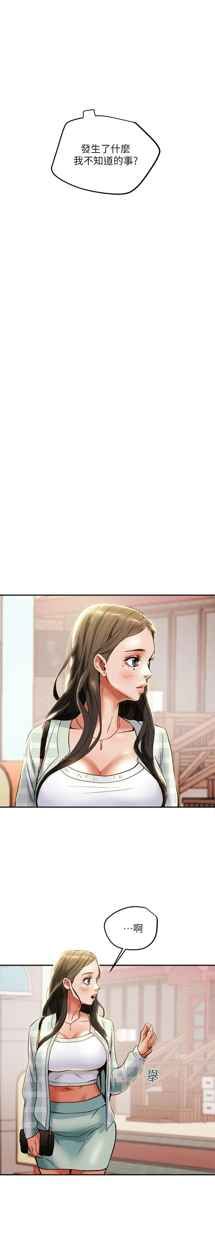 漫画《纯情女攻略计划》第31话第19张图