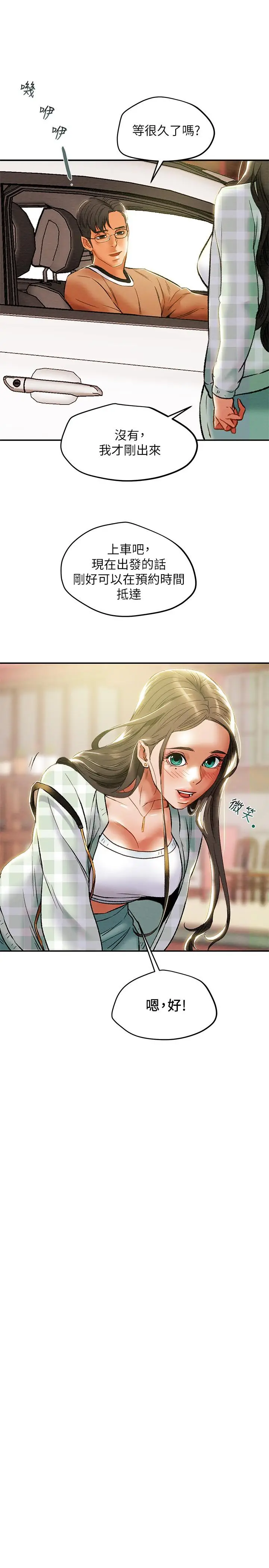 漫画《纯情女攻略计划》第31话第21张图