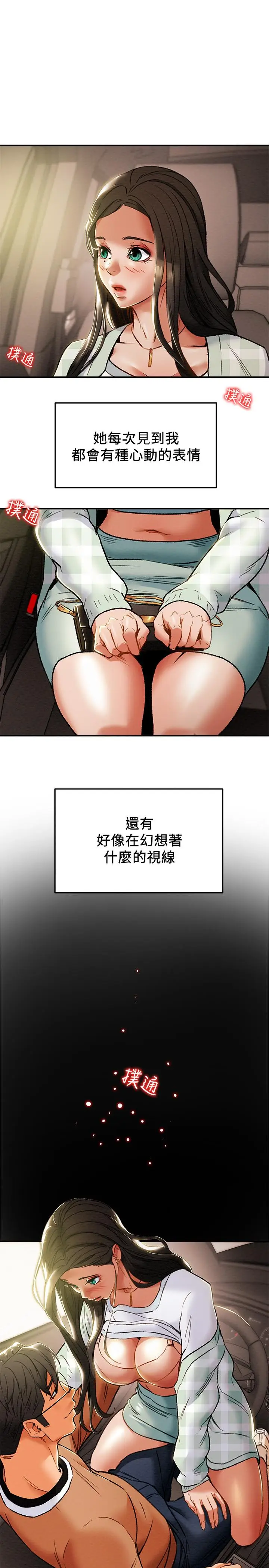 漫画《纯情女攻略计划》第31话第24张图