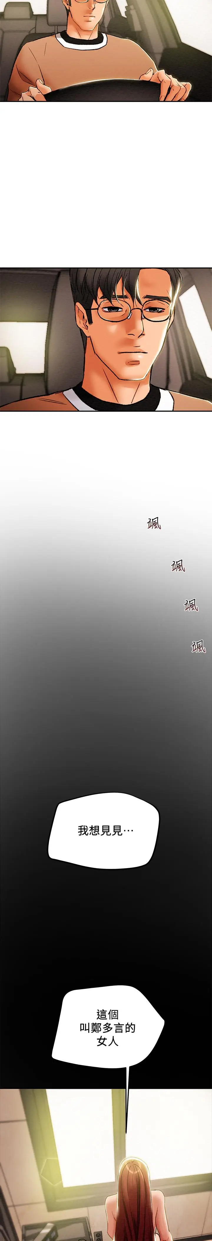 漫画《纯情女攻略计划》第31话第27张图