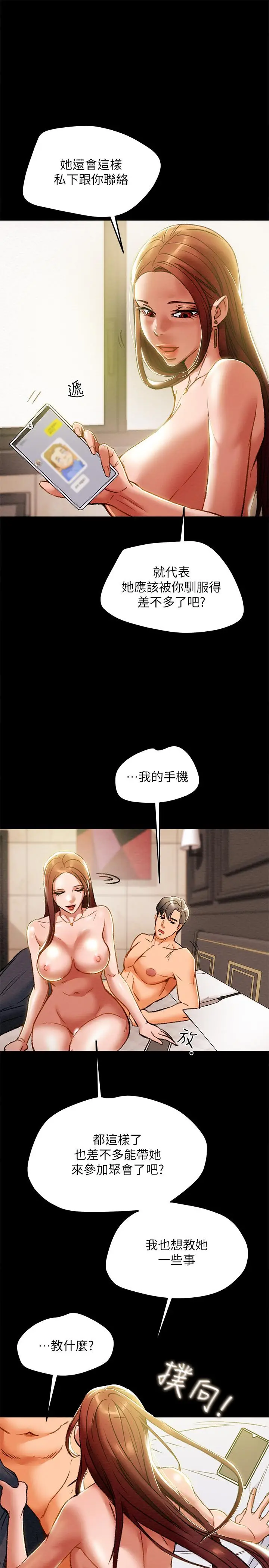 漫画《纯情女攻略计划》第31话第29张图