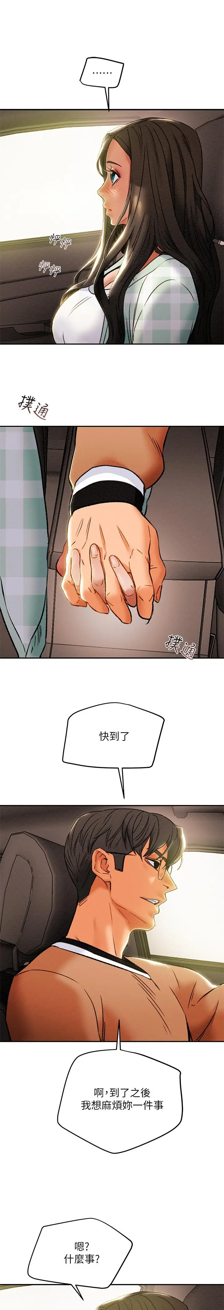 漫画《纯情女攻略计划》第31话第35张图