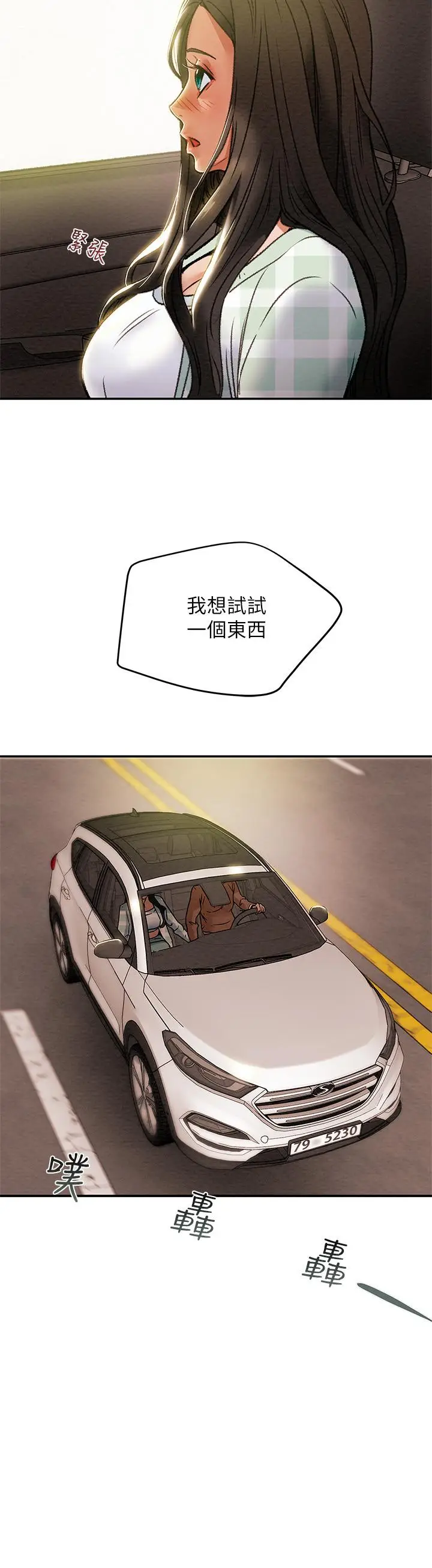 漫画《纯情女攻略计划》第31话第36张图