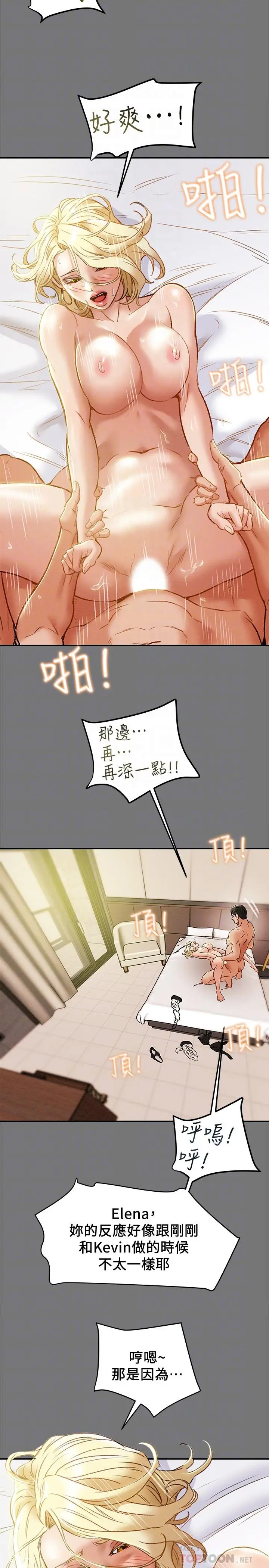 漫画《纯情女攻略计划》第31话第4张图