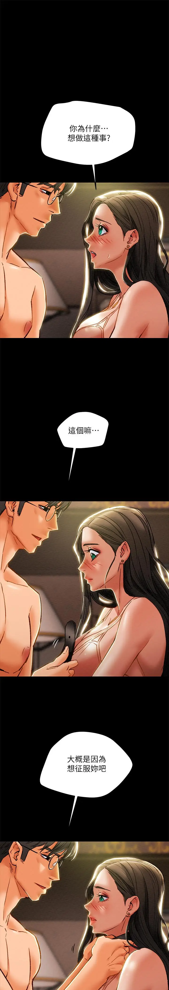 漫画《纯情女攻略计划》第31话第40张图