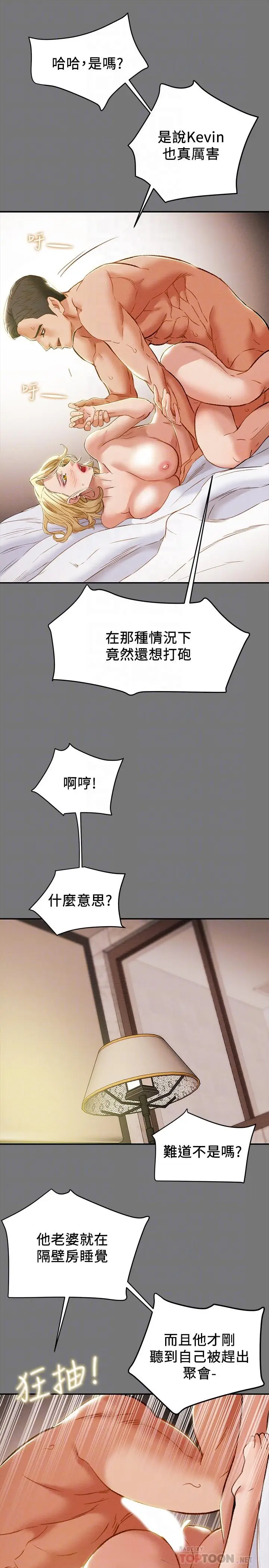 漫画《纯情女攻略计划》第31话第6张图