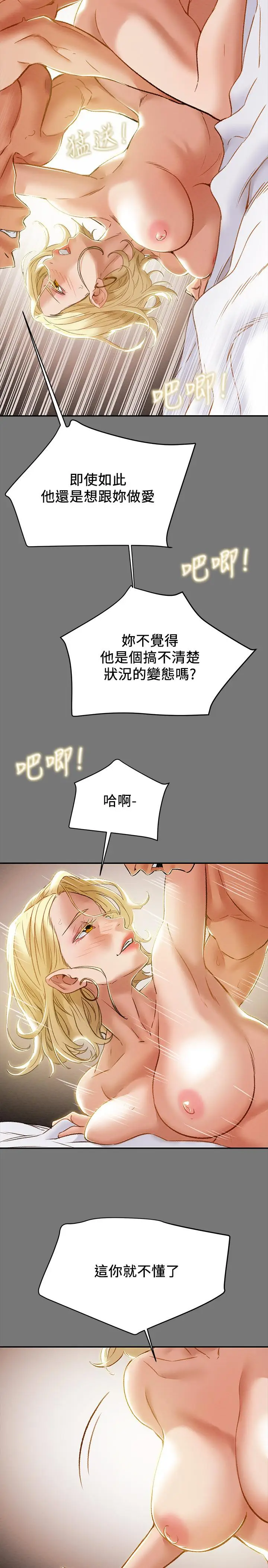 漫画《纯情女攻略计划》第31话第7张图