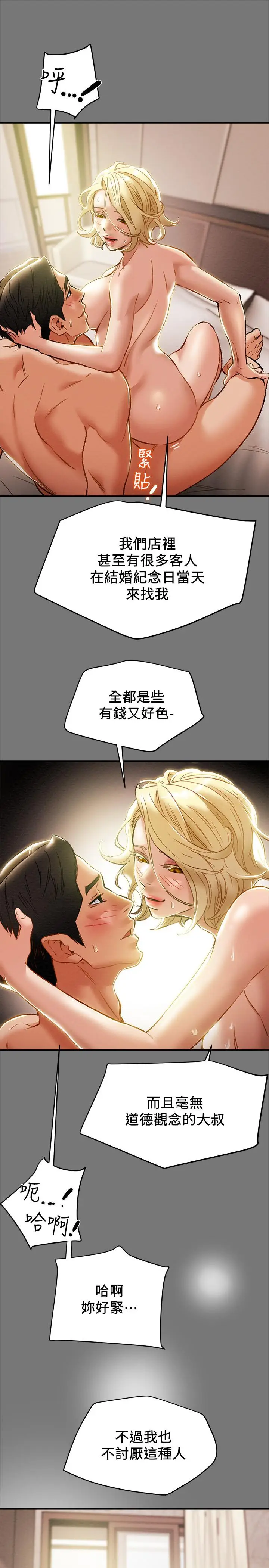 漫画《纯情女攻略计划》第31话第9张图