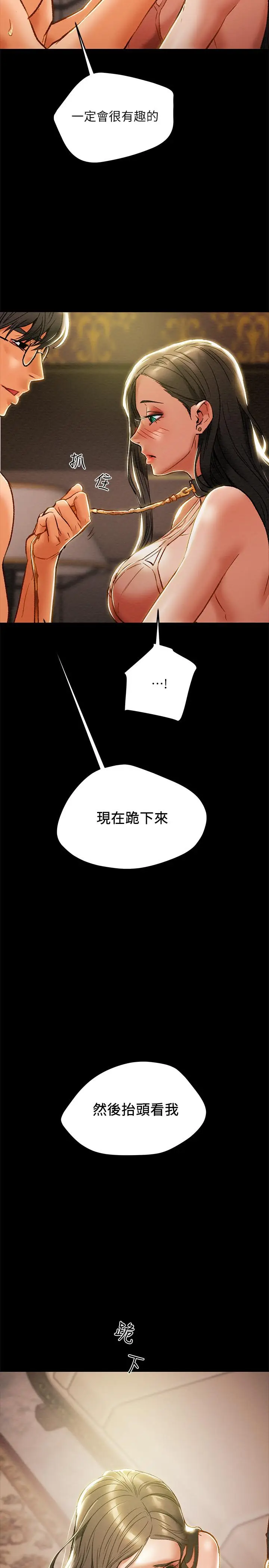 漫画《纯情女攻略计划》第32话第2张图