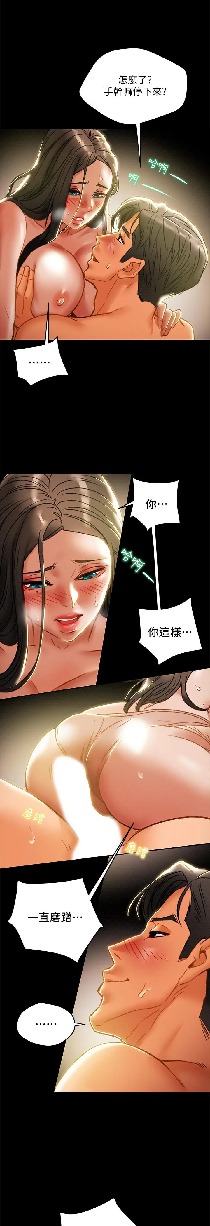 漫画《纯情女攻略计划》第32话第36张图