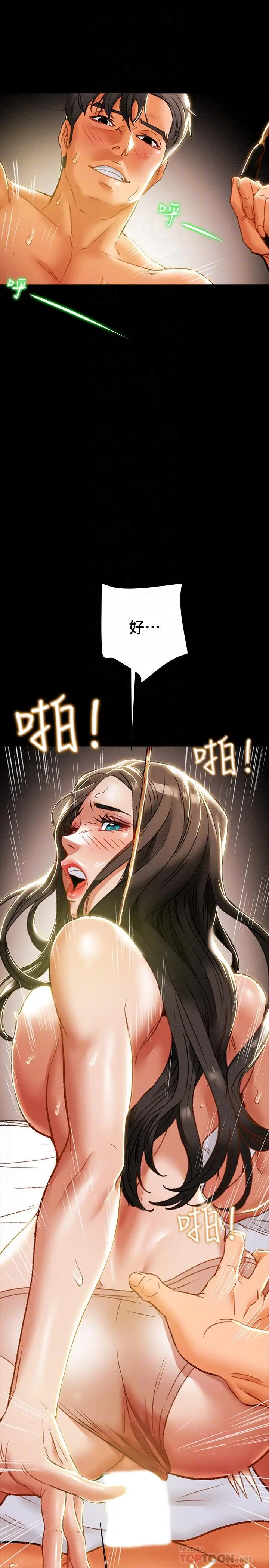 漫画《纯情女攻略计划》第33话第12张图