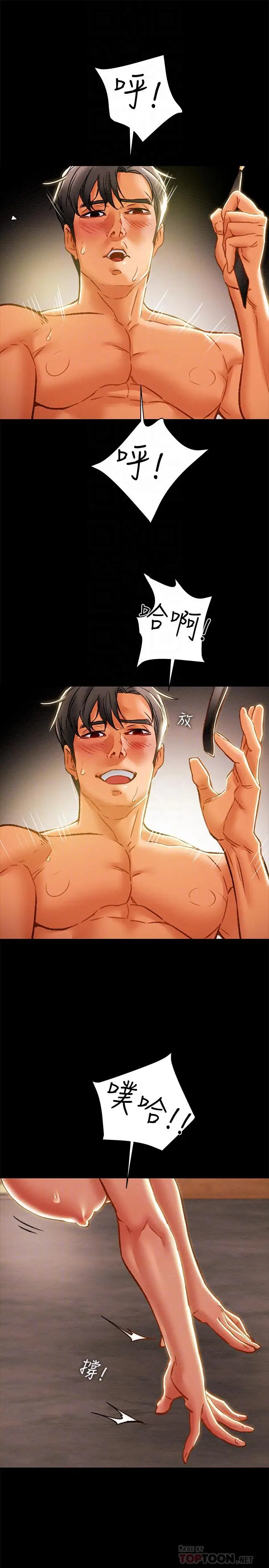 漫画《纯情女攻略计划》第33话第14张图