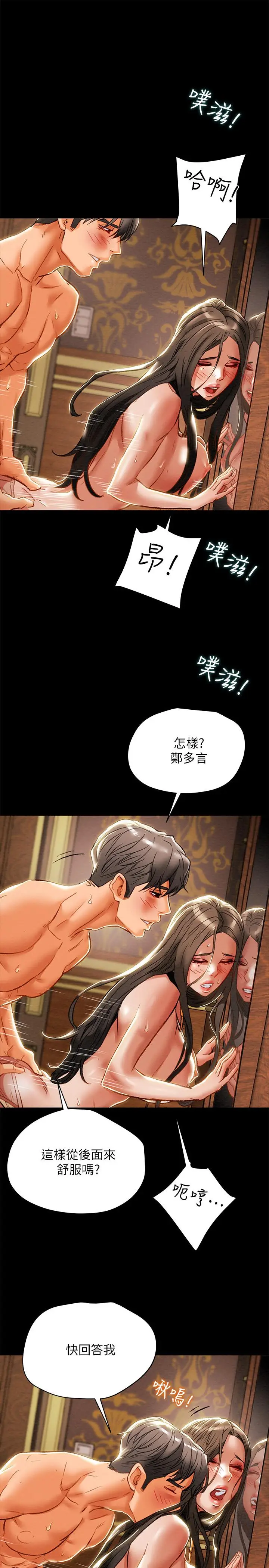 漫画《纯情女攻略计划》第33话第21张图