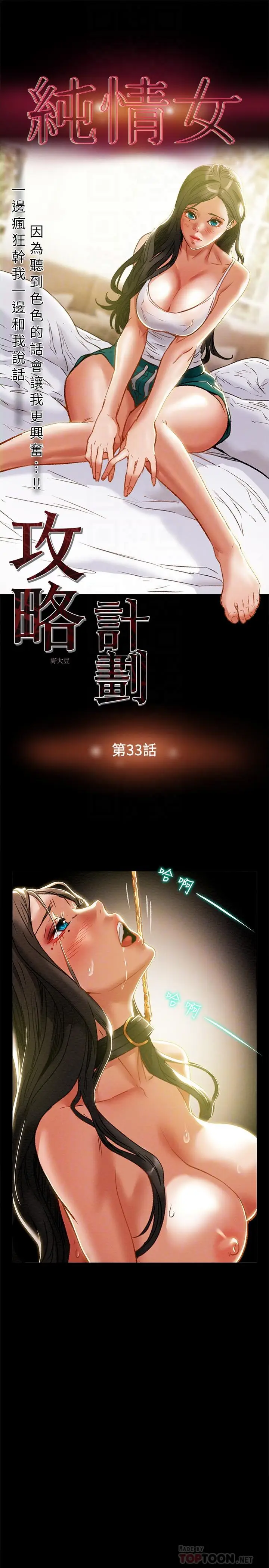 漫画《纯情女攻略计划》第33话第4张图