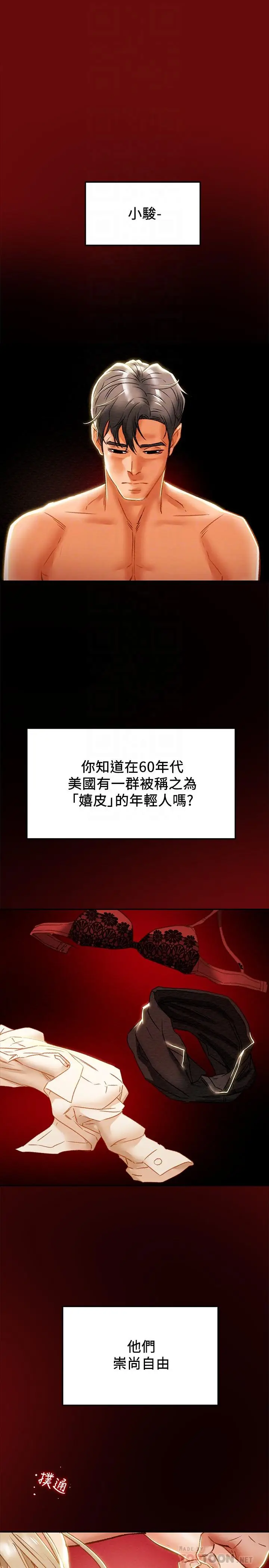 漫画《纯情女攻略计划》第34话第10张图