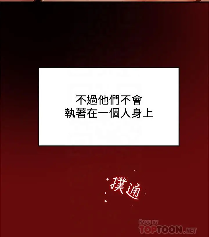 漫画《纯情女攻略计划》第34话第12张图