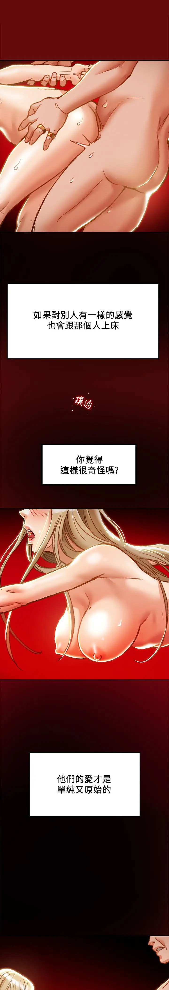 漫画《纯情女攻略计划》第34话第13张图