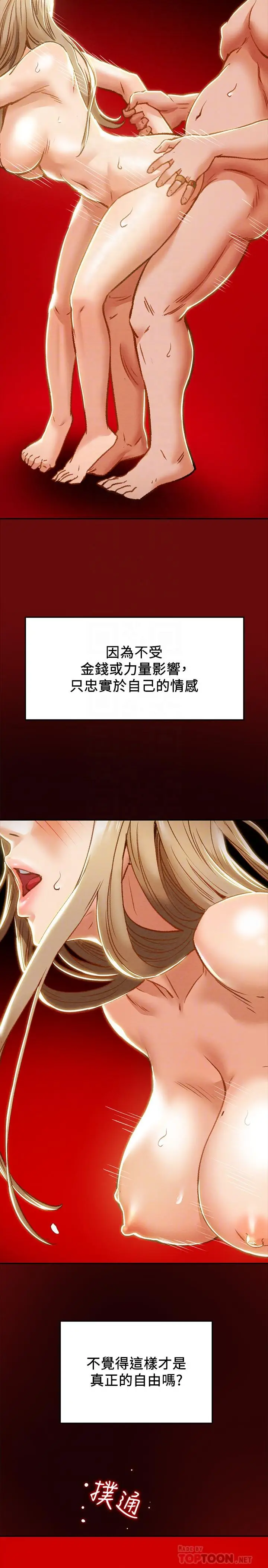 漫画《纯情女攻略计划》第34话第14张图