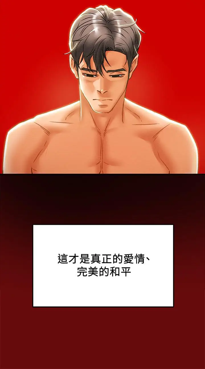 漫画《纯情女攻略计划》第34话第15张图