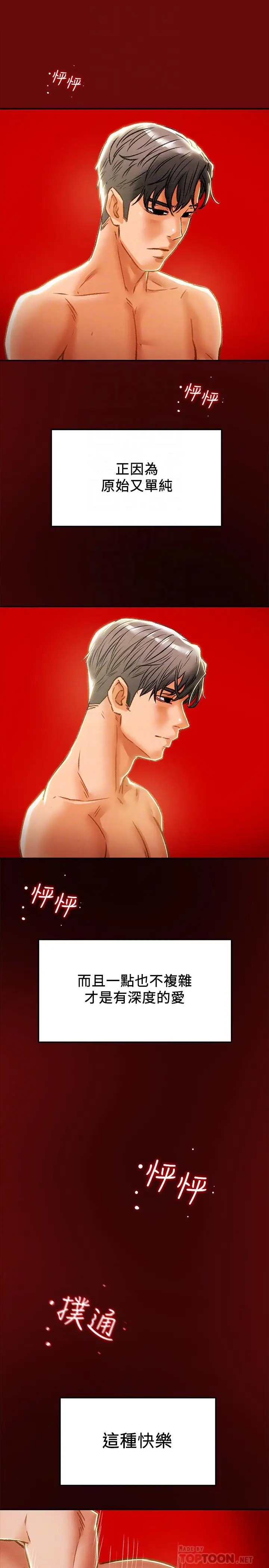 漫画《纯情女攻略计划》第34话第16张图