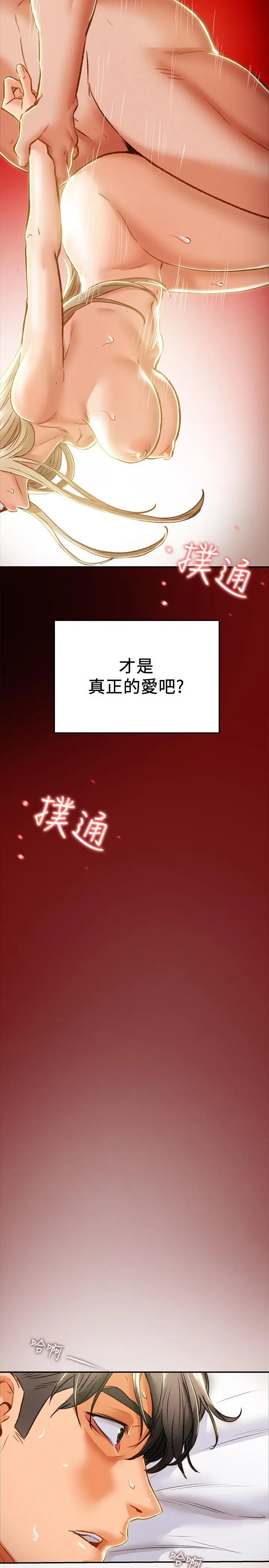 漫画《纯情女攻略计划》第34话第17张图