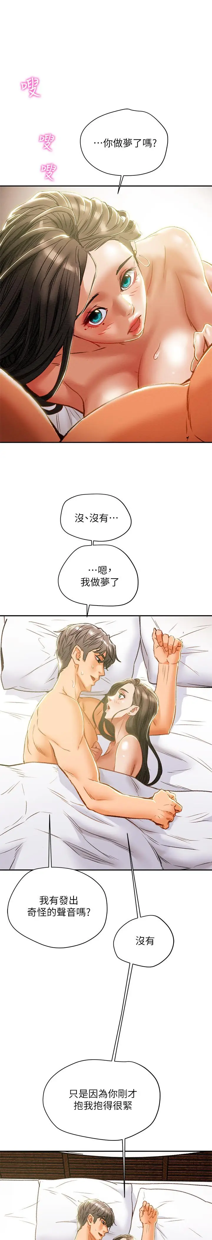 漫画《纯情女攻略计划》第34话第19张图