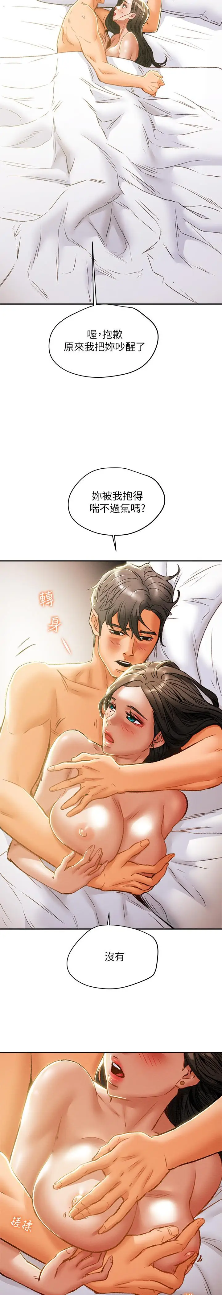漫画《纯情女攻略计划》第34话第20张图