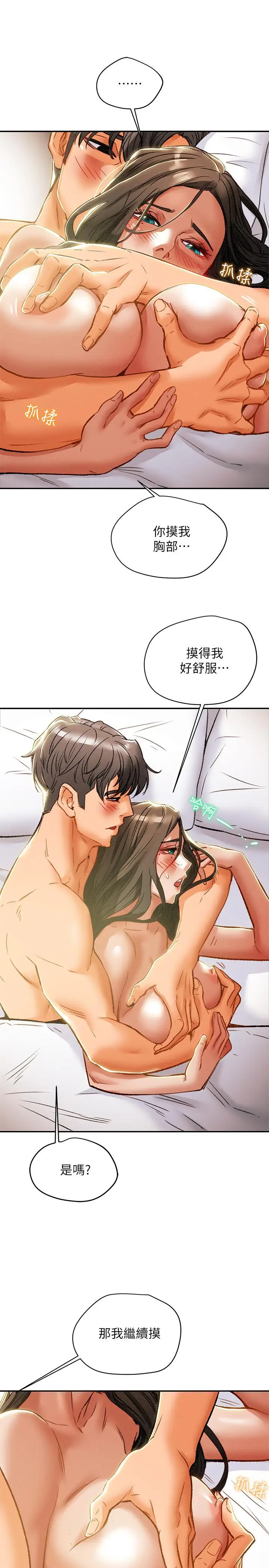 漫画《纯情女攻略计划》第34话第22张图