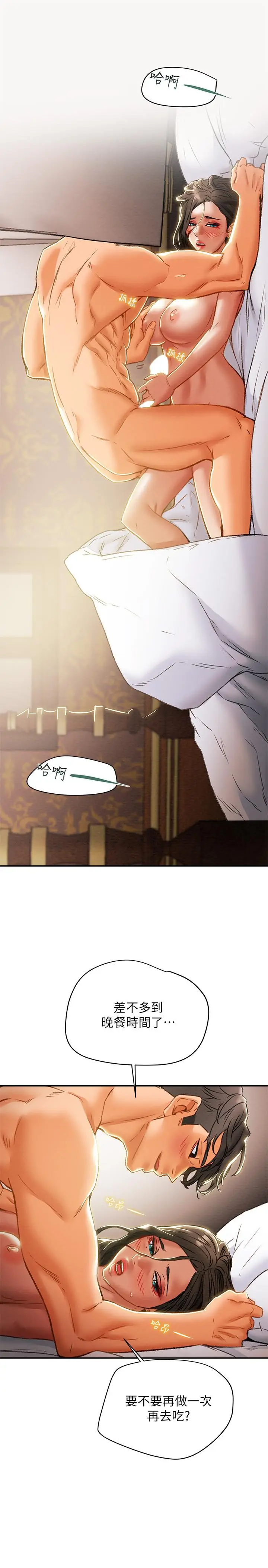 漫画《纯情女攻略计划》第34话第27张图