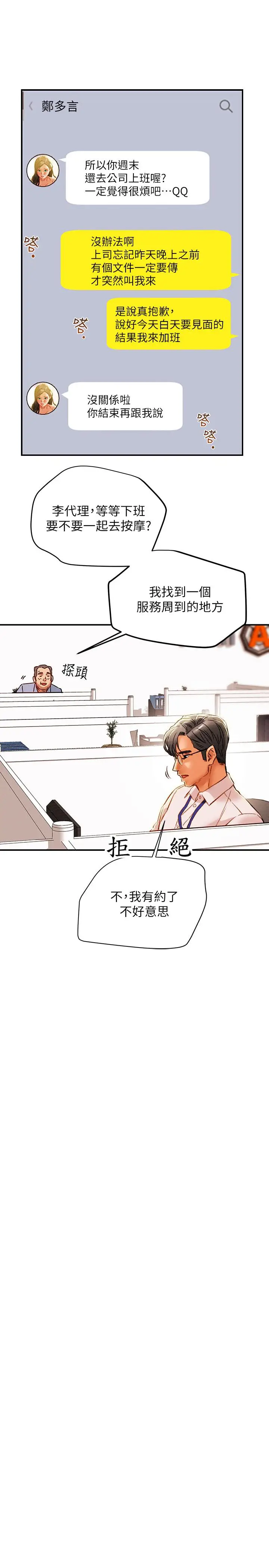 漫画《纯情女攻略计划》第34话第40张图