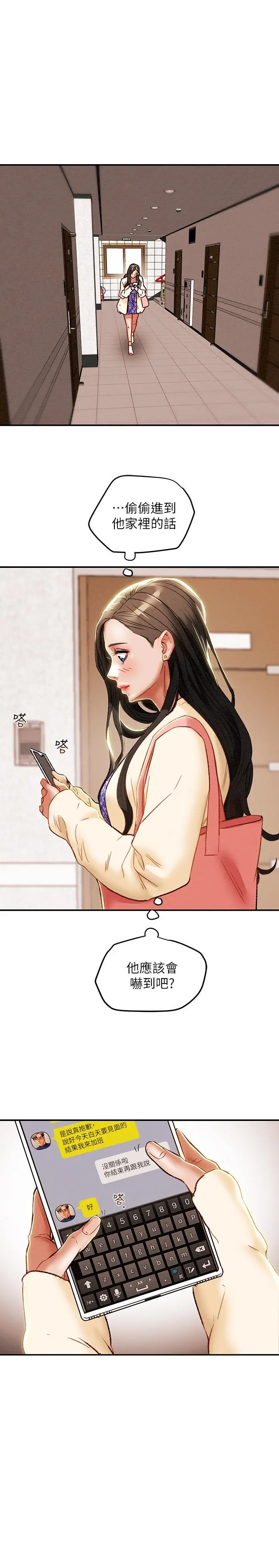 漫画《纯情女攻略计划》第34话第41张图