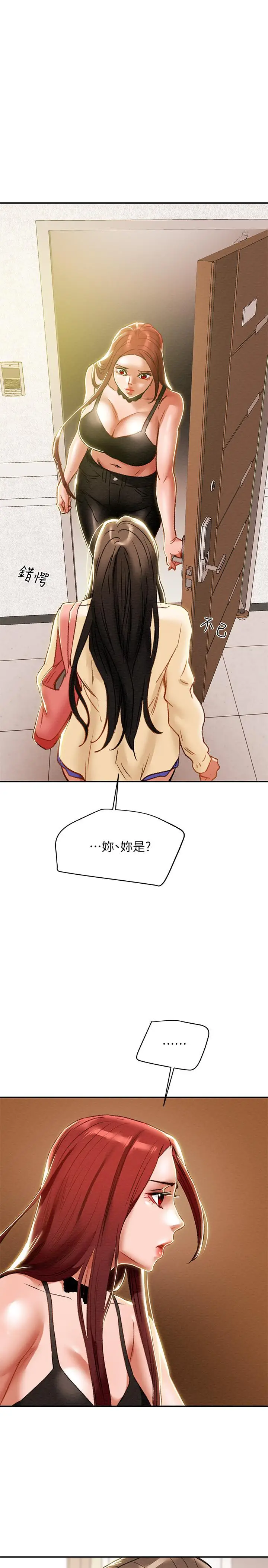 漫画《纯情女攻略计划》第34话第45张图