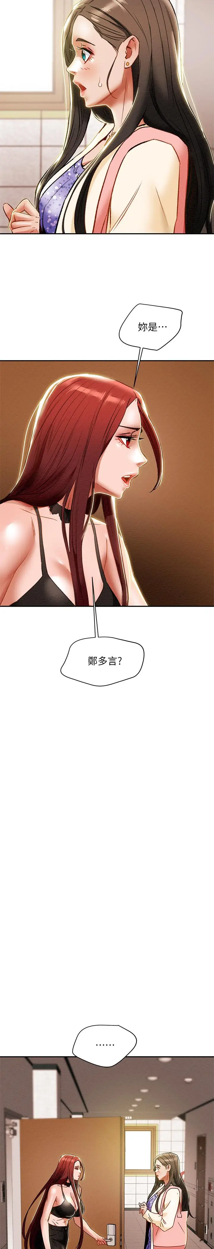 漫画《纯情女攻略计划》第34话第46张图
