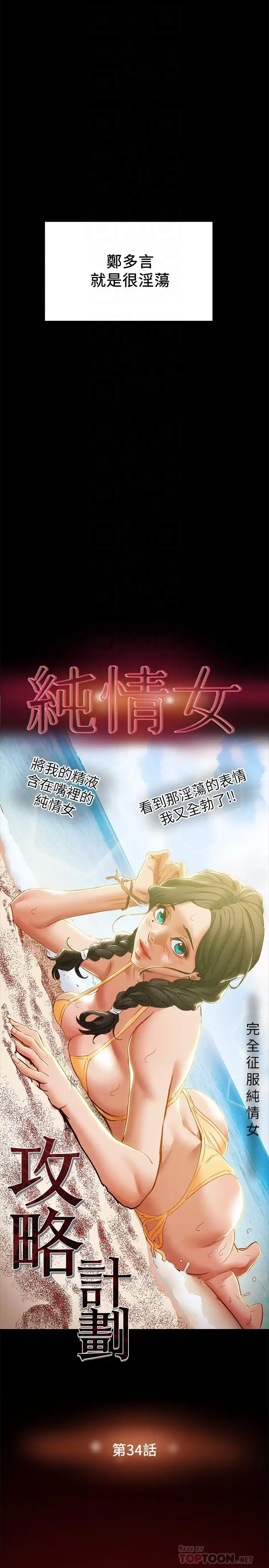 漫画《纯情女攻略计划》第34话第8张图
