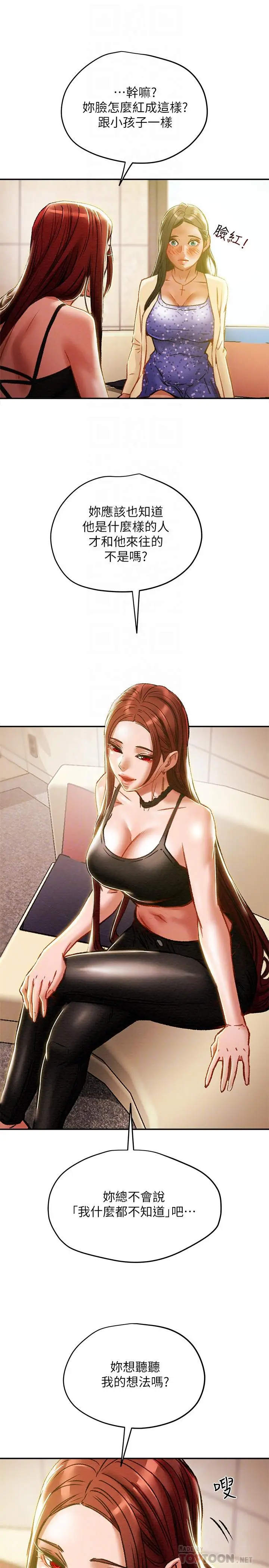 漫画《纯情女攻略计划》第35话第10张图