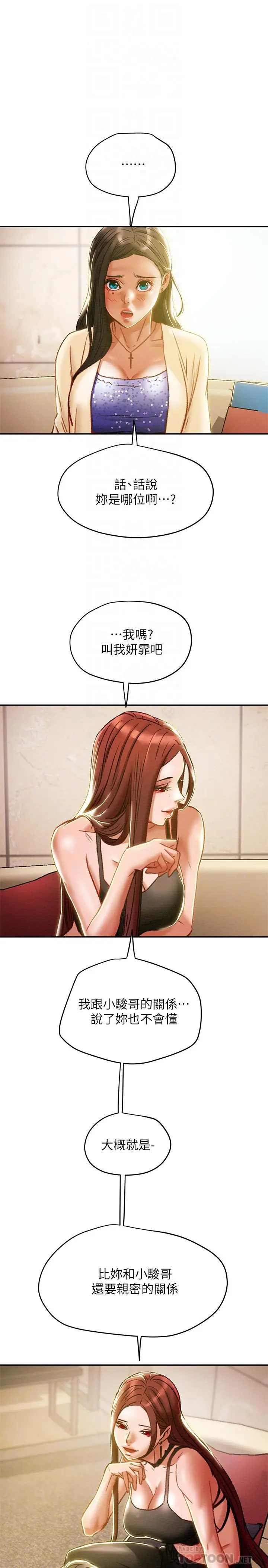 漫画《纯情女攻略计划》第35话第12张图