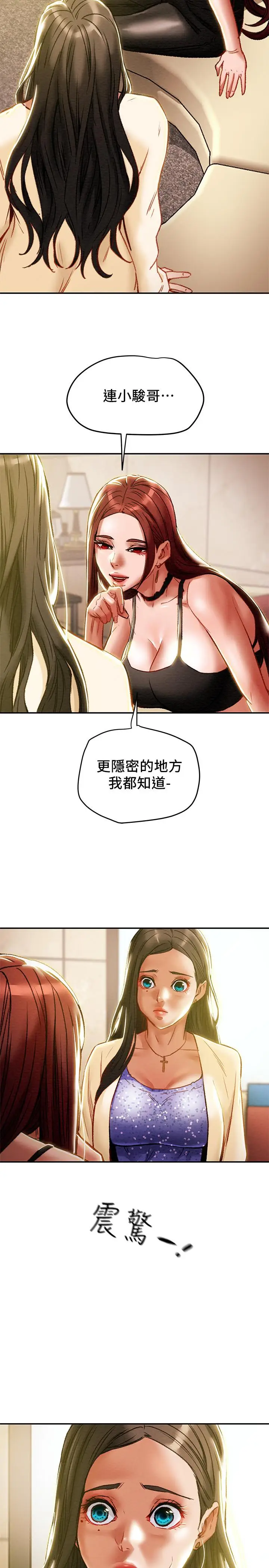 漫画《纯情女攻略计划》第35话第13张图