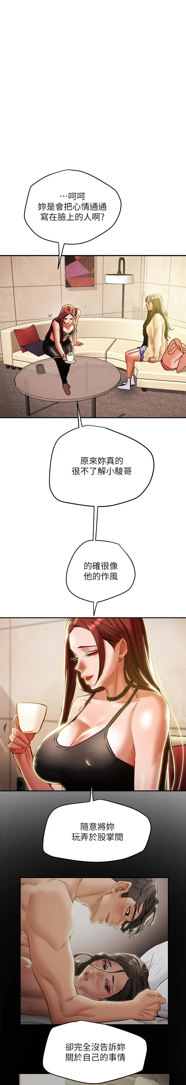 漫画《纯情女攻略计划》第35话第15张图