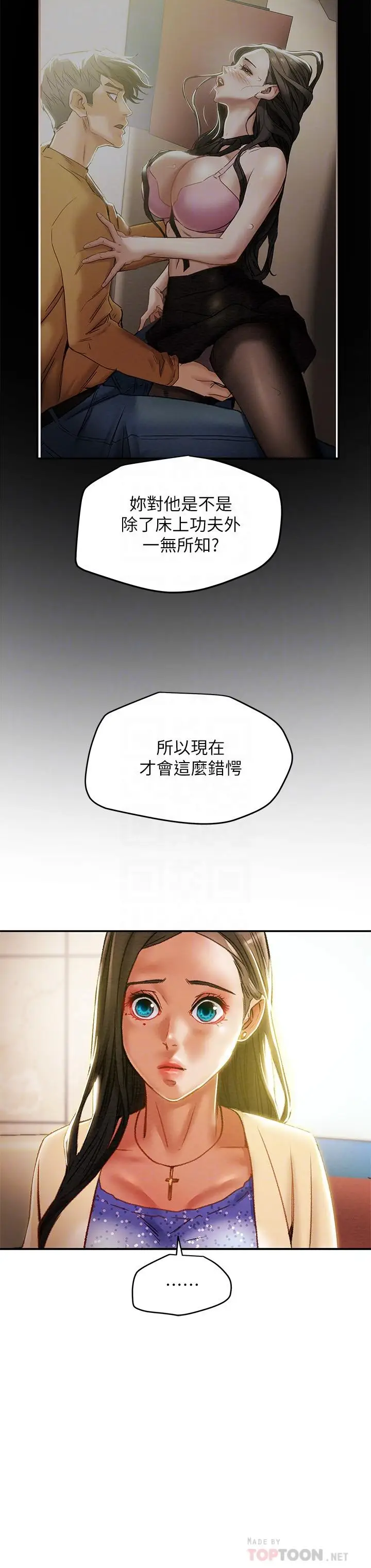 漫画《纯情女攻略计划》第35话第16张图