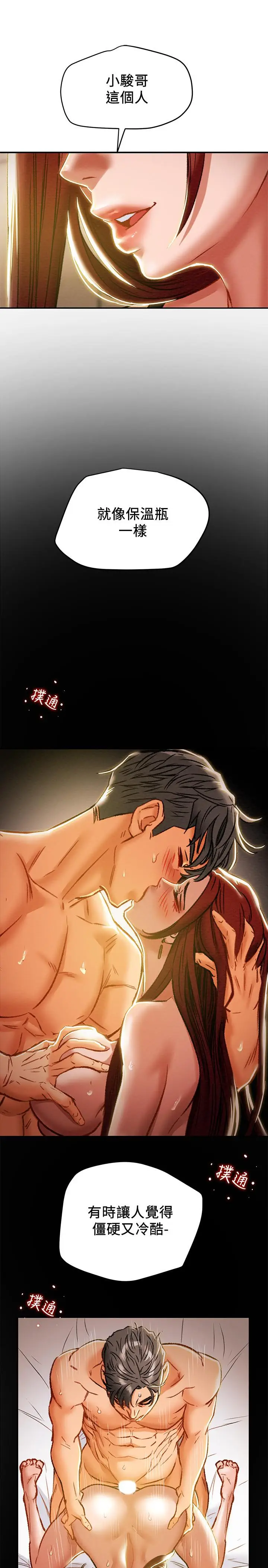 漫画《纯情女攻略计划》第35话第17张图