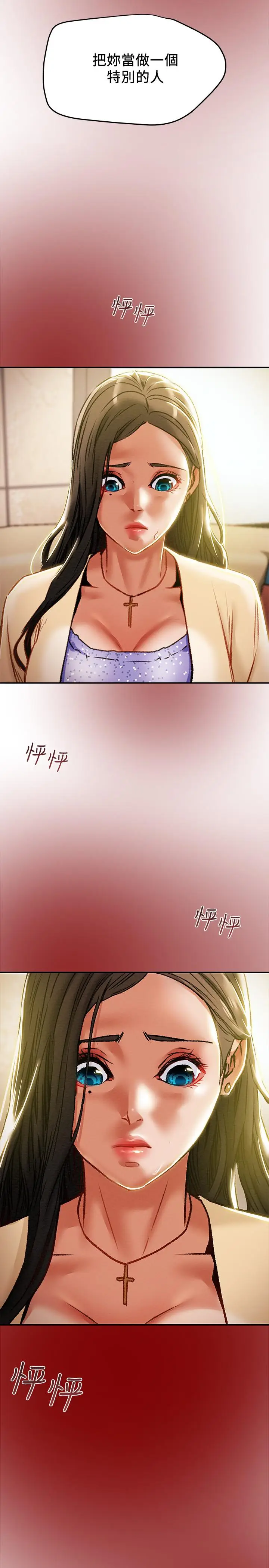 漫画《纯情女攻略计划》第35话第21张图