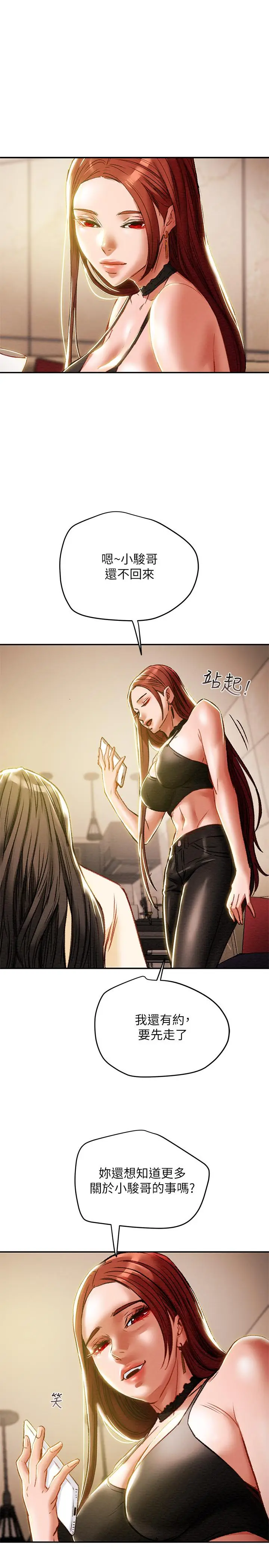 漫画《纯情女攻略计划》第35话第23张图