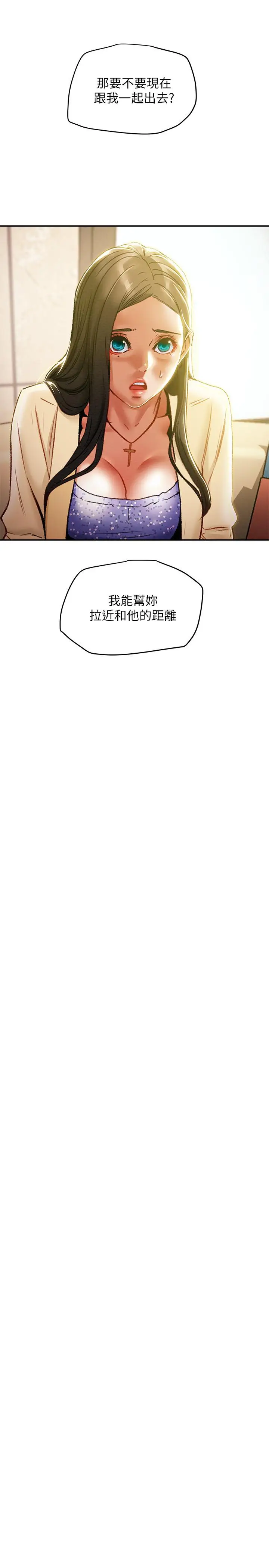 漫画《纯情女攻略计划》第35话第24张图